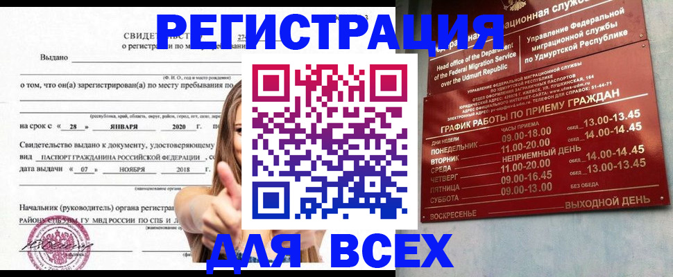 прописка штамп в Вытегре