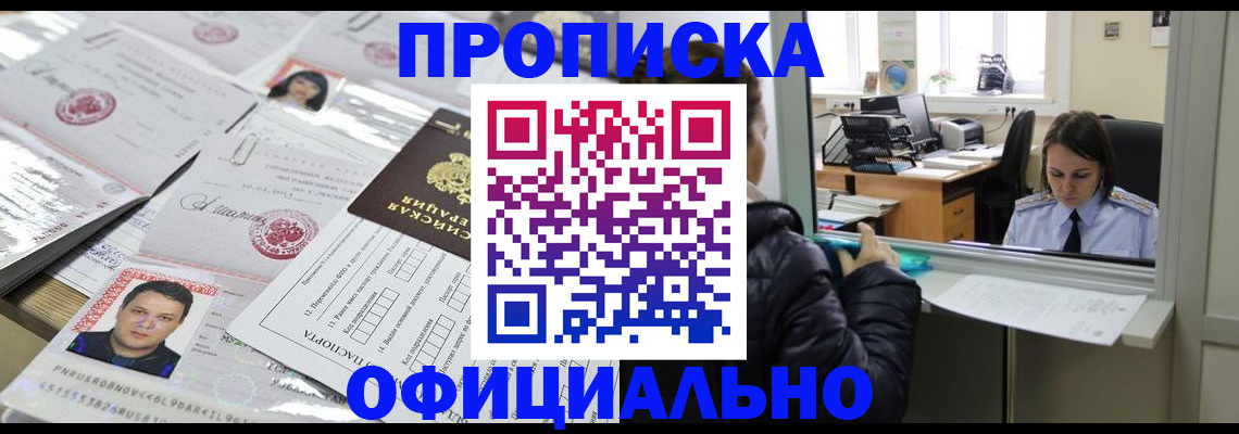 прописка гарантия в Вытегре