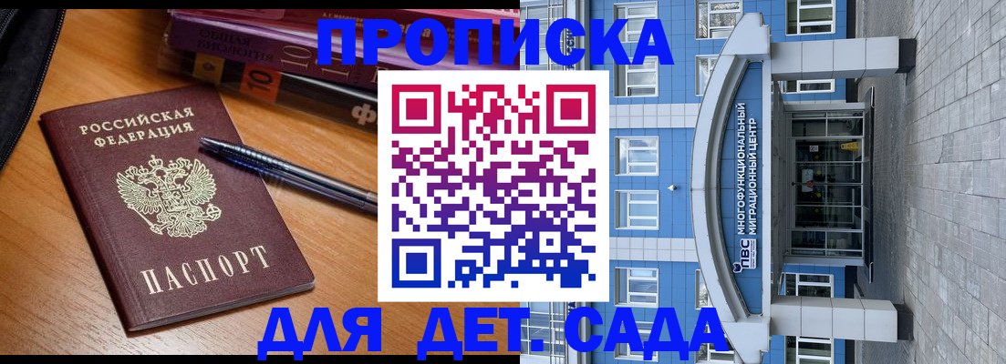 прописка для школы в Вытегре